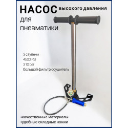 Насос ВД ( складные ножки, большой фильтр)