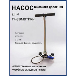 Насос ВД ( складные ножки, большой фильтр)