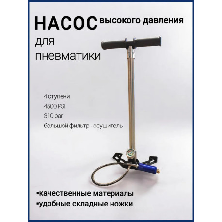 Насос ВД ( складные ножки, большой фильтр)