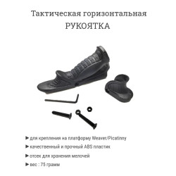 Комплект рукояток на цевъе (BH-GT04)
