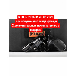 Револьвер Бульдог KURS (стрельба резиновыми шарами) под патрон 5,6/16 HILTI