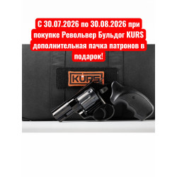 Револьвер Бульдог KURS (стрельба резиновыми шарами) под патрон 5,6/16 HILTI