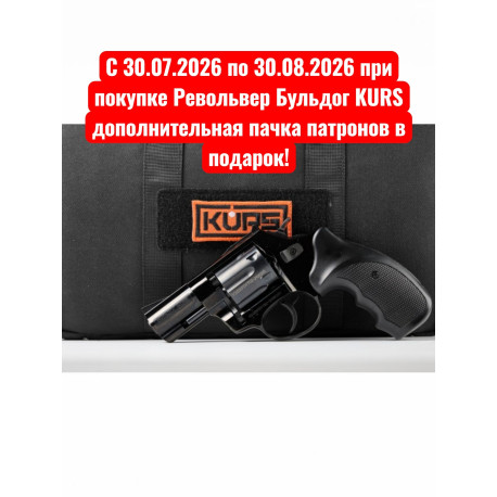 Револьвер Бульдог KURS (стрельба резиновыми шарами) под патрон 5,6/16 HILTI